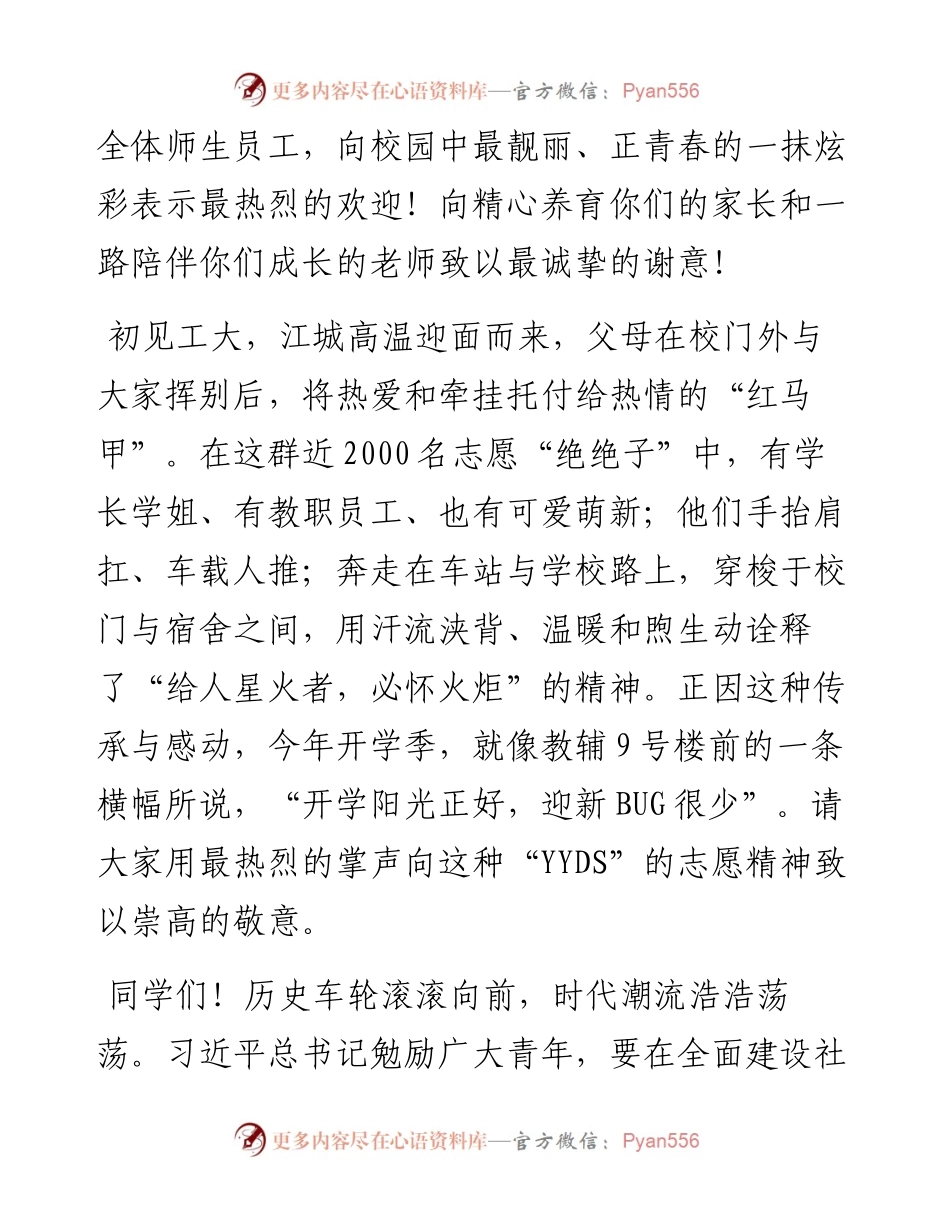 范文系列4716武汉工程大学校长王存文：在级新生开学典礼上的讲话.docx_第2页