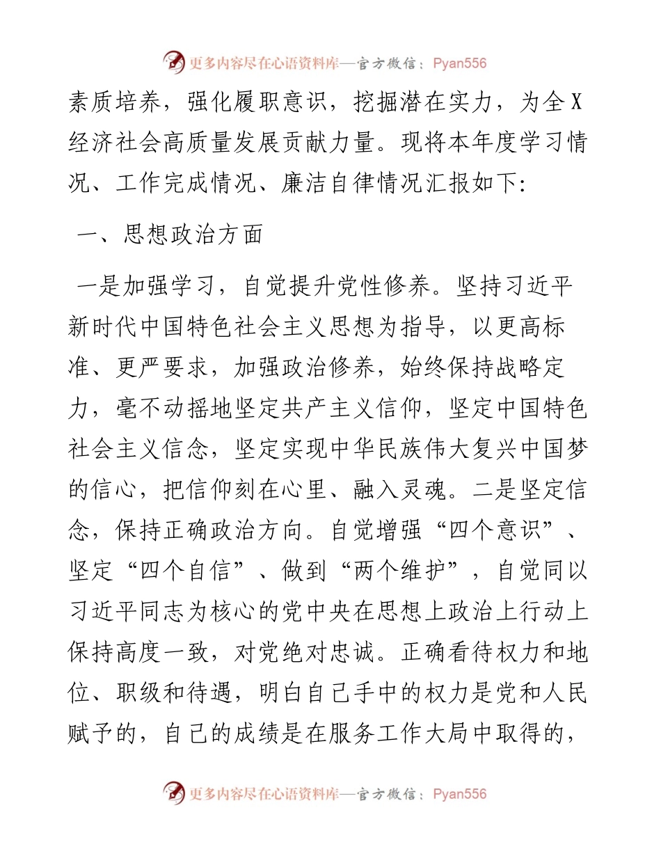 述职述廉述责报告-6篇.docx_第2页