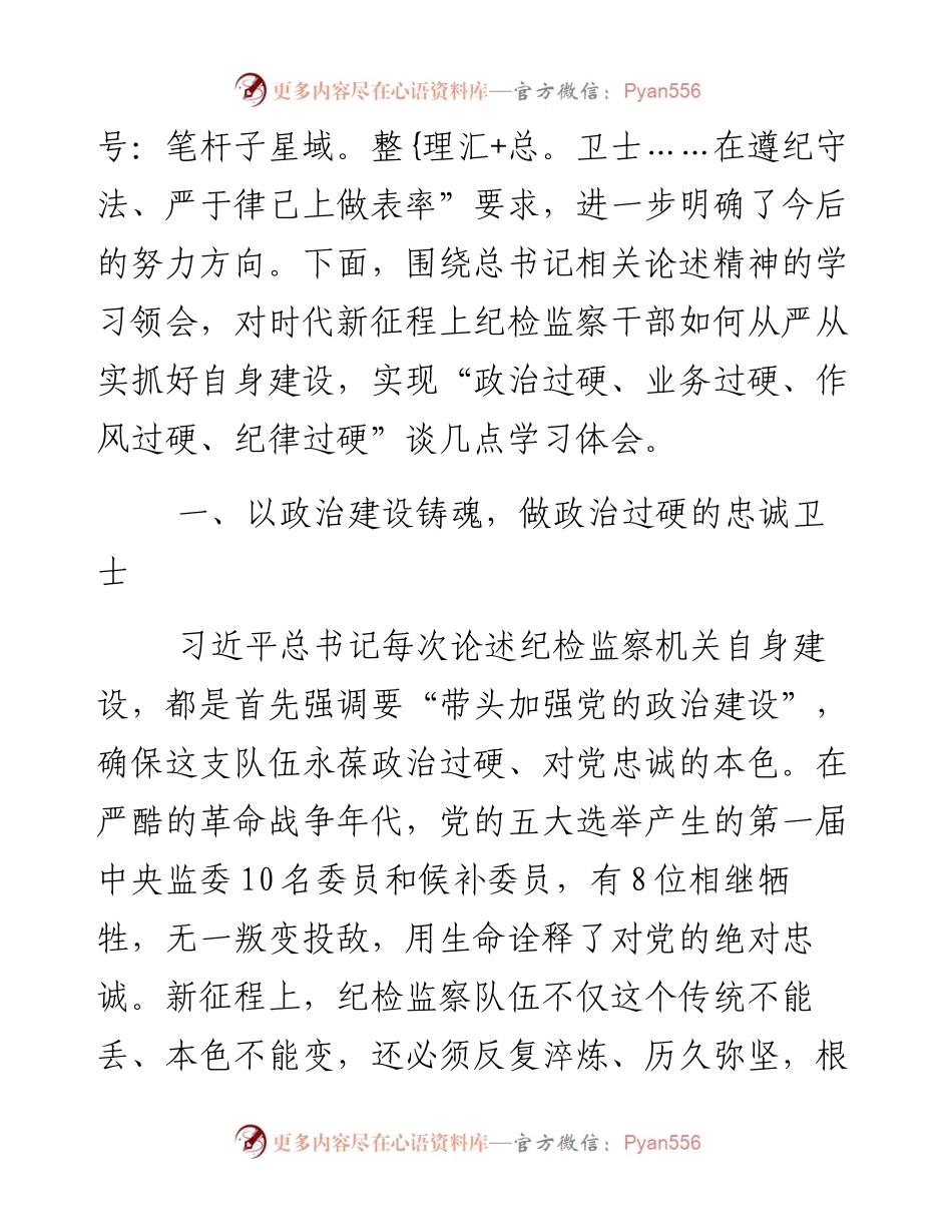 读书报告：学习《习近平关于坚持和完善党和国家监督体系论述摘编》心得体会.docx_第2页