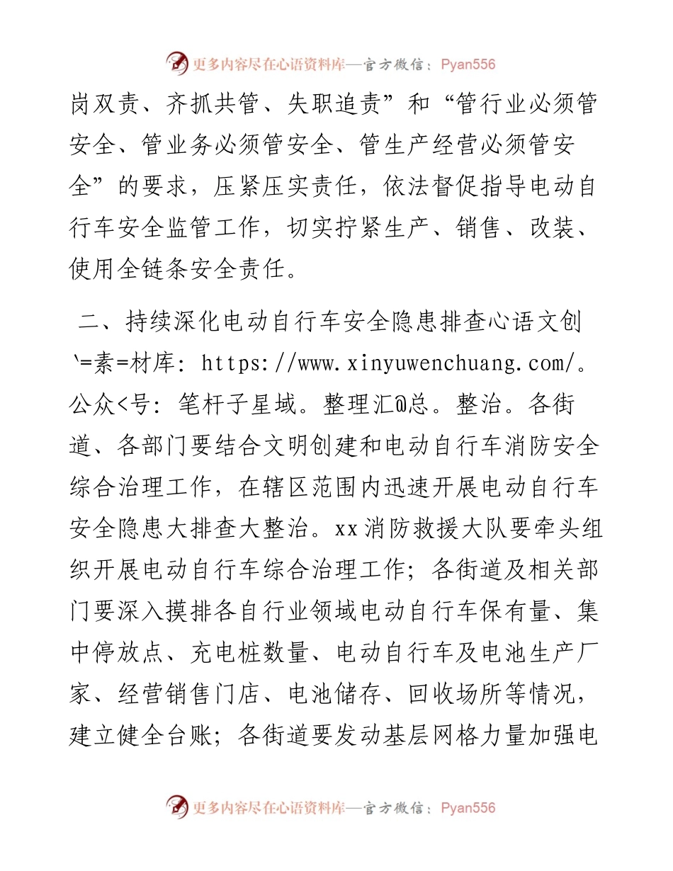 进一步深化电动自行车消防安全综合治理工作.docx_第2页