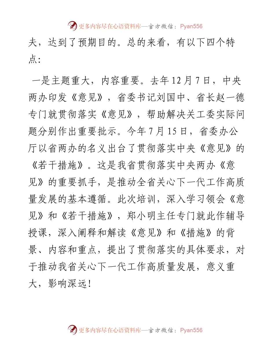 范文系列4389陕西省关工委副主任雷群昆：在陕西省关工委干部理论培训班结业式上的讲话.docx_第2页