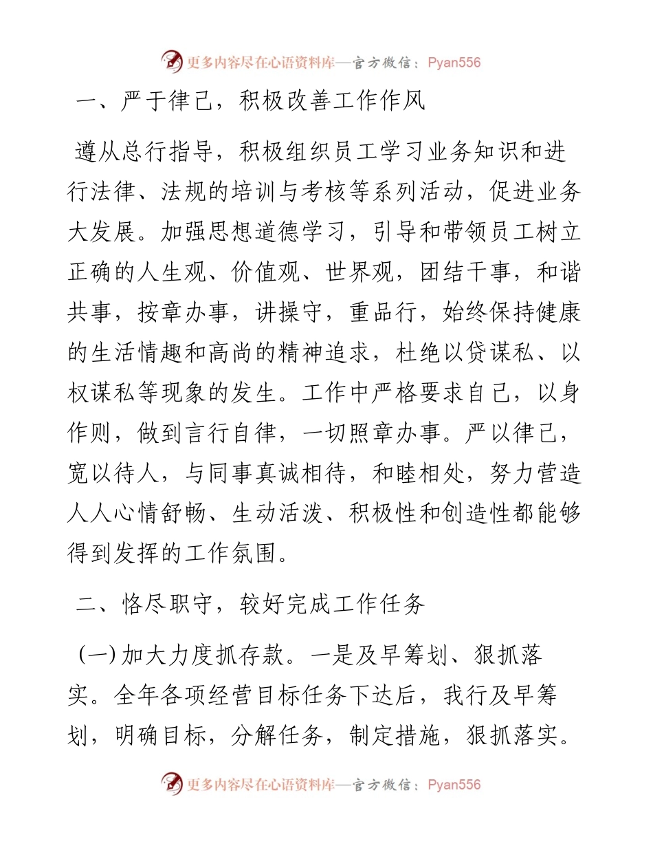 银行员工个人述职报告.docx_第2页