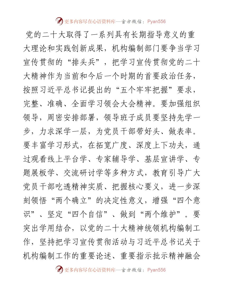编委办主任在党委理论学习中心组专题学习时的发言---二十大.docx_第2页