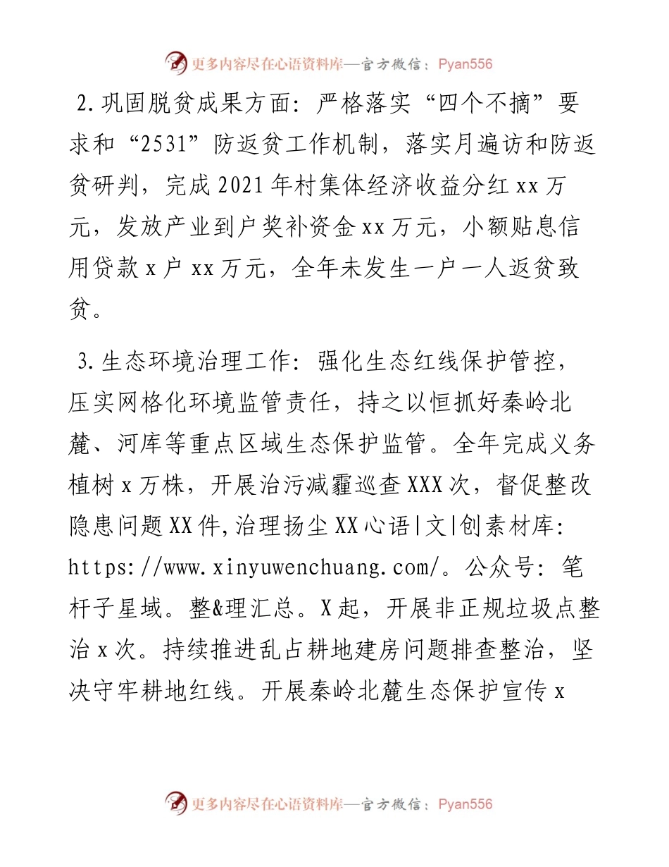 镇年度目标责任考核指标完成情况自查报告.docx_第2页