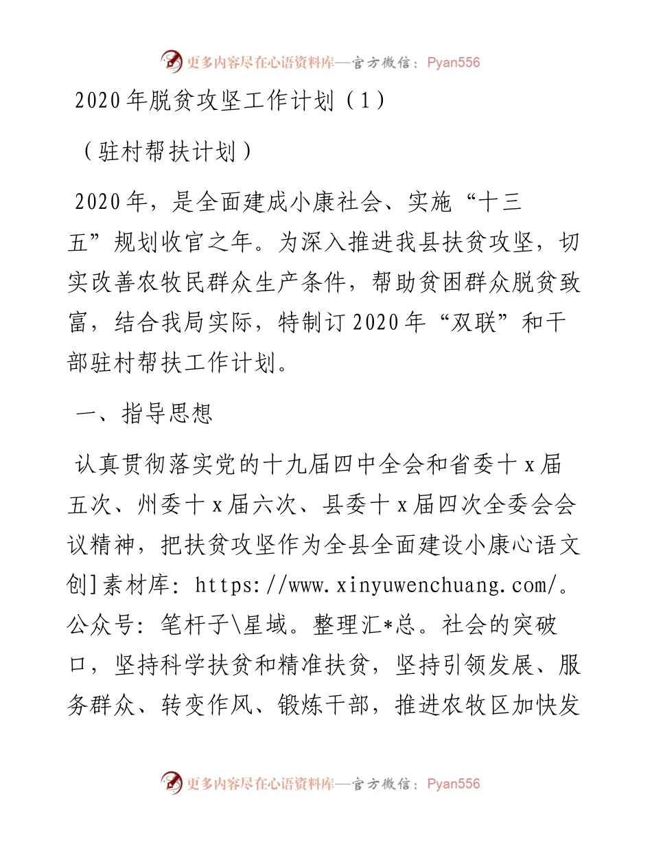 脱贫攻坚工作计划（3篇）（驻村帮扶计划）.docx_第1页