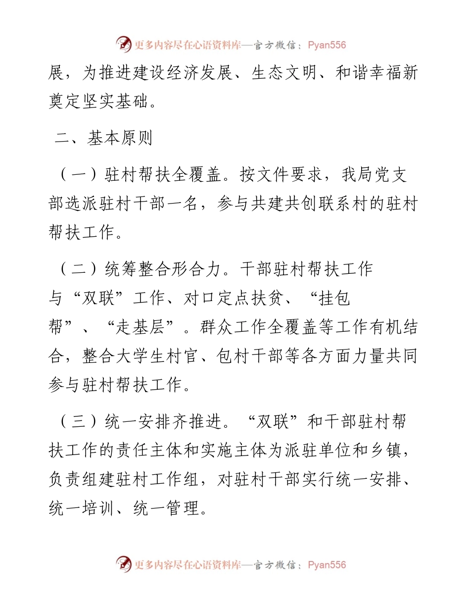 脱贫攻坚工作计划（3篇）（驻村帮扶计划）.docx_第2页