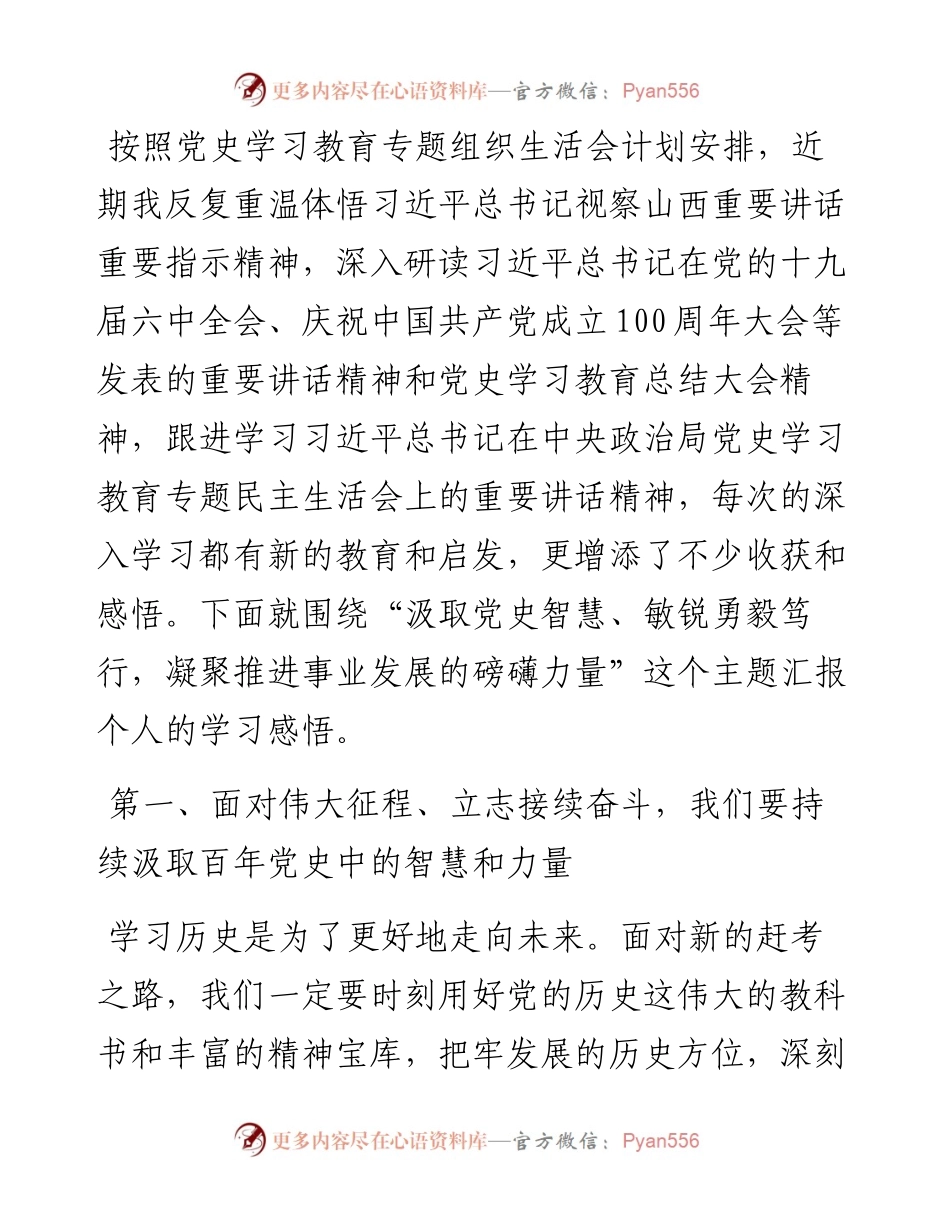 编委办主任党史学习教育专题民主生活会会前研讨发言材料.docx_第1页