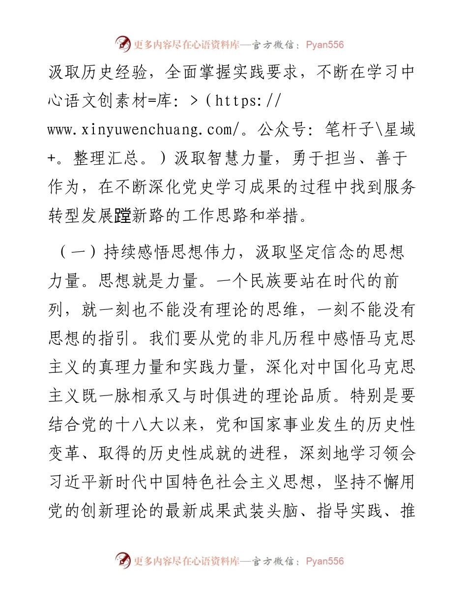 编委办主任党史学习教育专题民主生活会会前研讨发言材料.docx_第2页