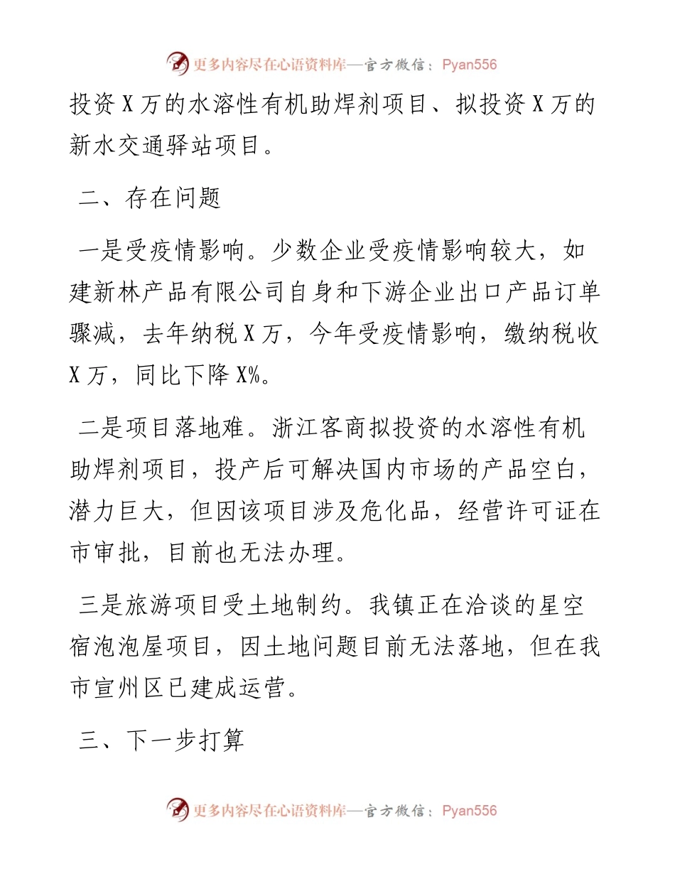 镇年初以来经济运行情况汇报.docx_第2页