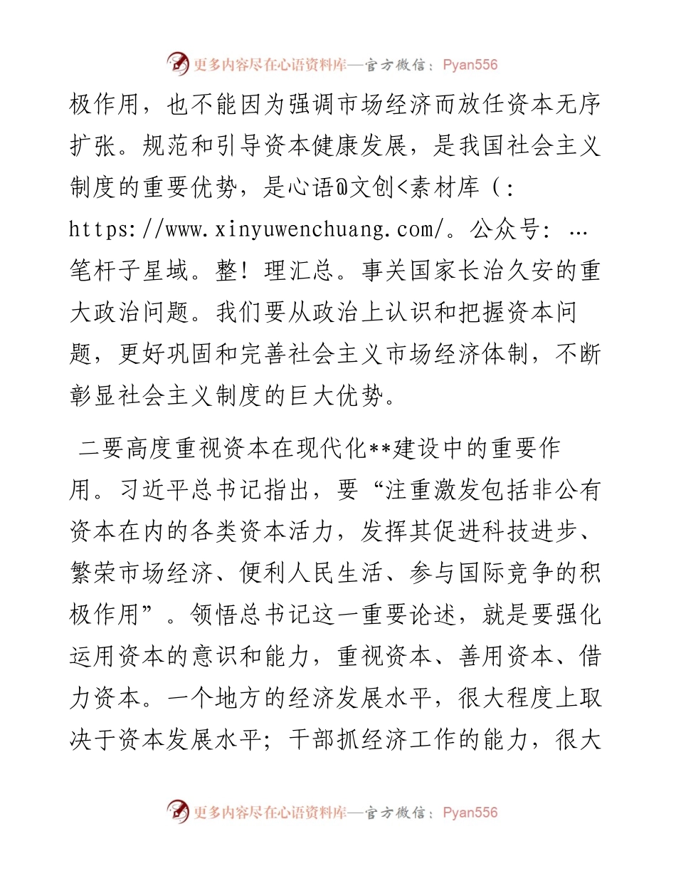 规范和引导资本健康发展研讨发言.docx_第2页