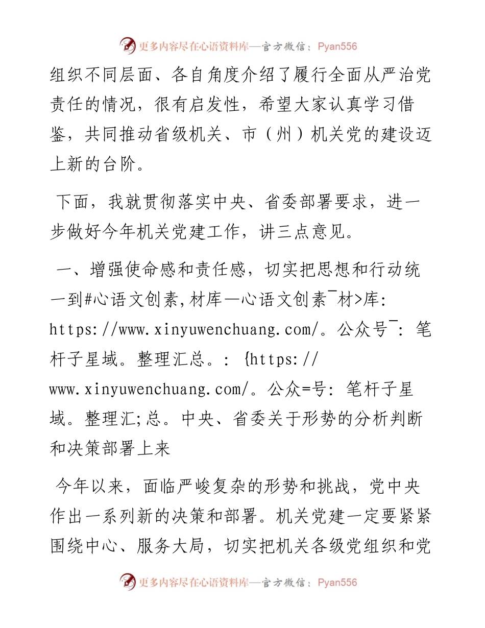 范文系列206四川省直机关工委书记曲木史哈在省直机关党的建设工作推进会上的讲话.docx_第2页