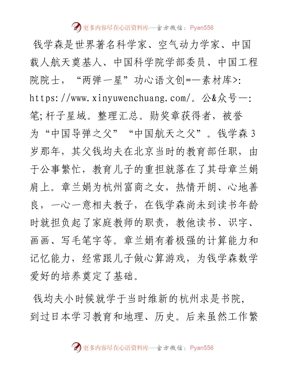 讲稿：向钱学森同志学习家风与家庭教育建设.docx_第2页