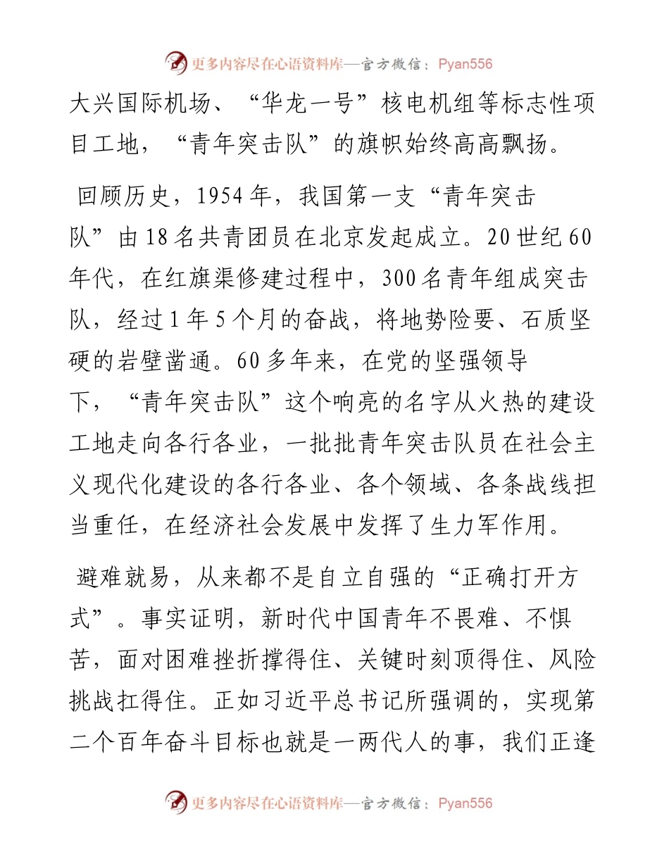 让青春因攻坚克难而闪亮.docx_第2页
