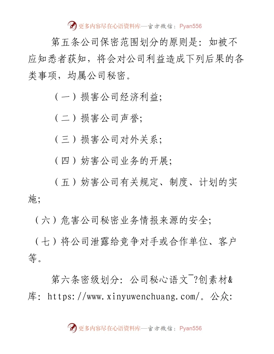 集团公司保密工作条例.docx_第2页