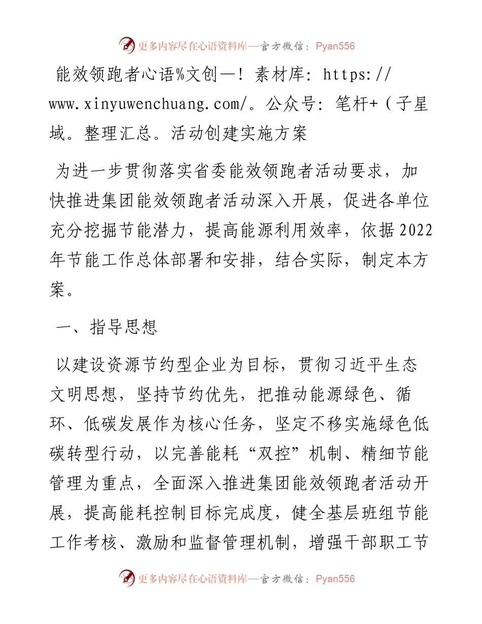 能效领跑者活动创建实施方案.docx_第1页