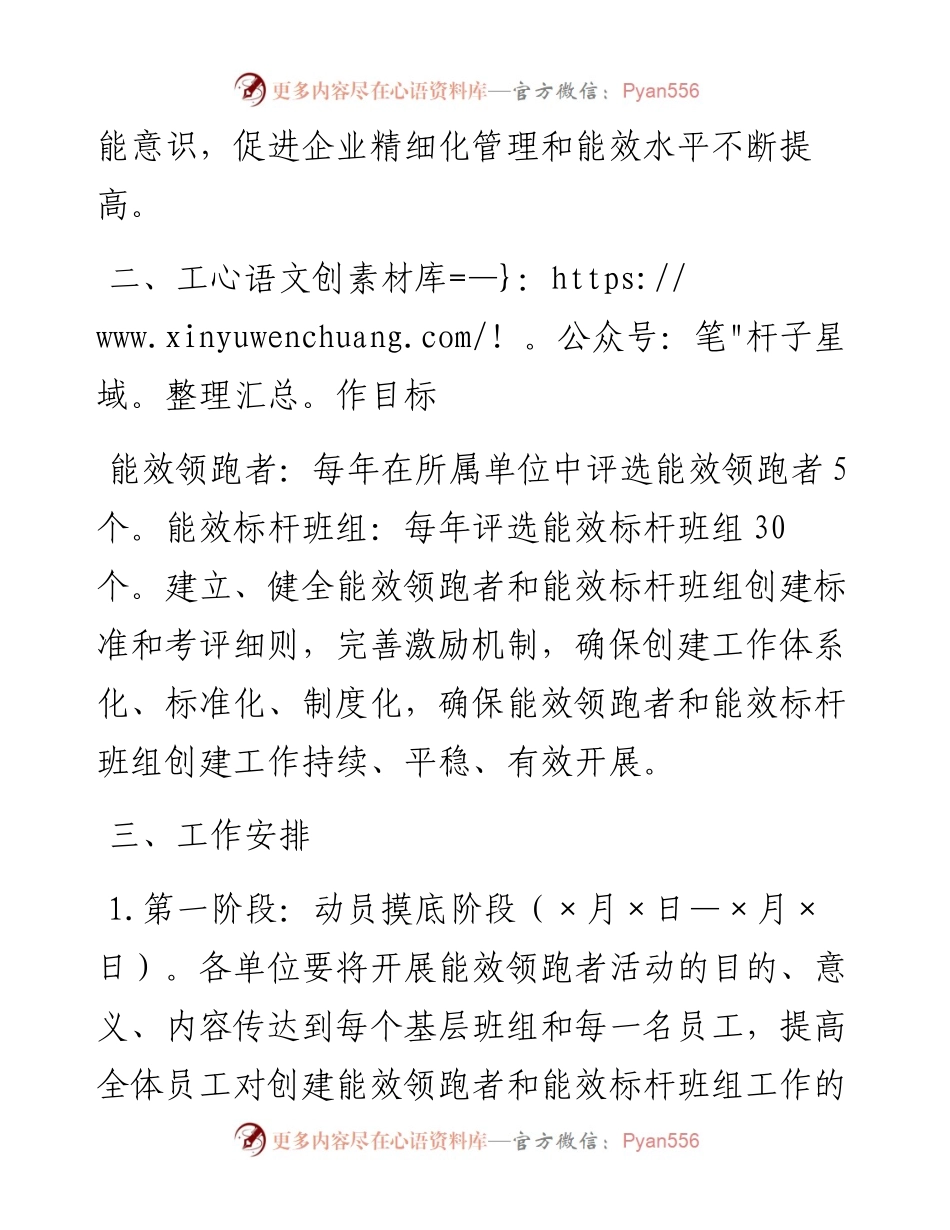 能效领跑者活动创建实施方案.docx_第2页