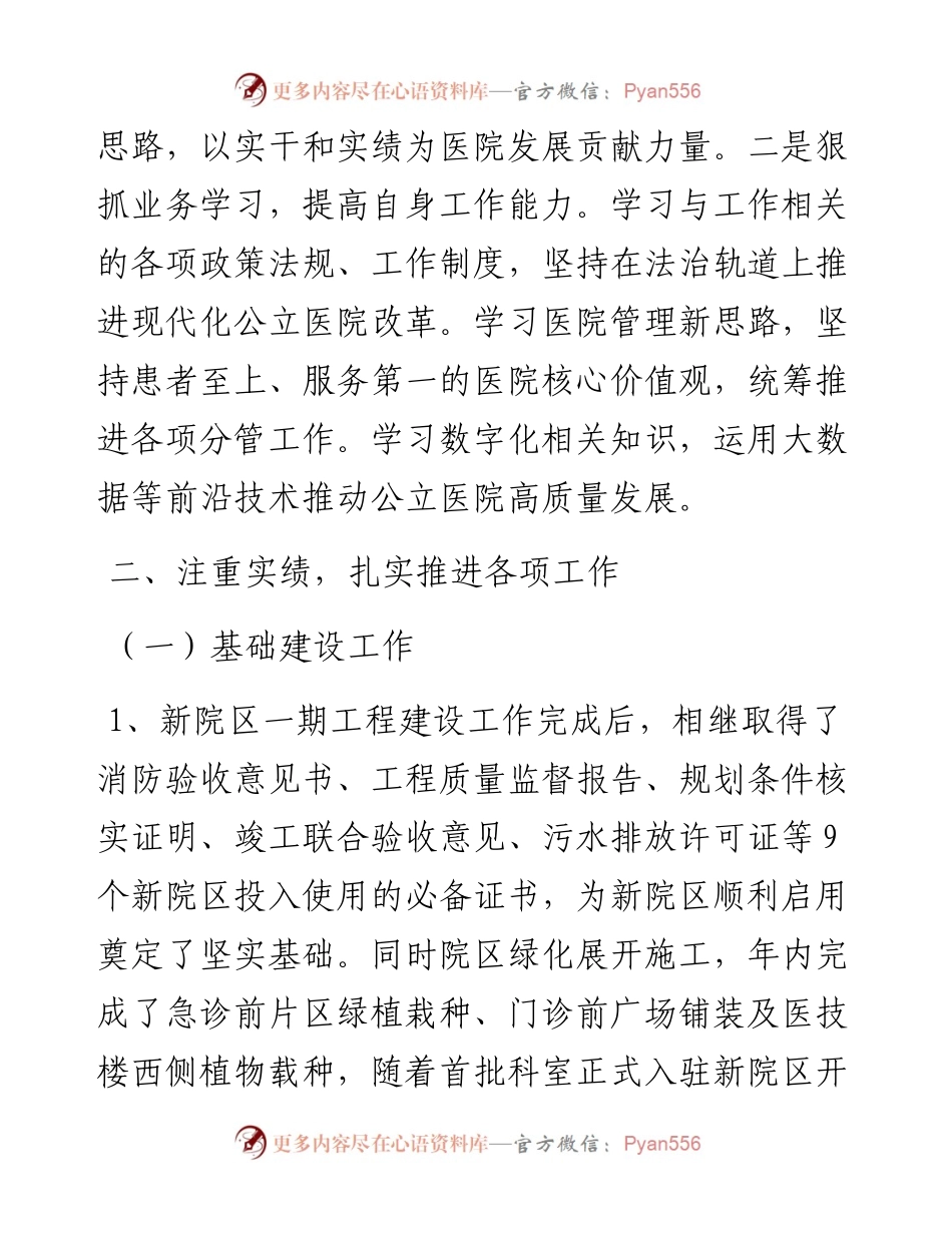 述学述职述廉述法报告（医院）.docx_第2页