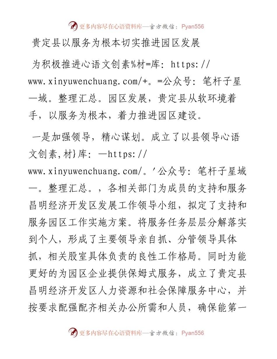 贵定县以服务为根本切实推进园区发展.docx_第1页