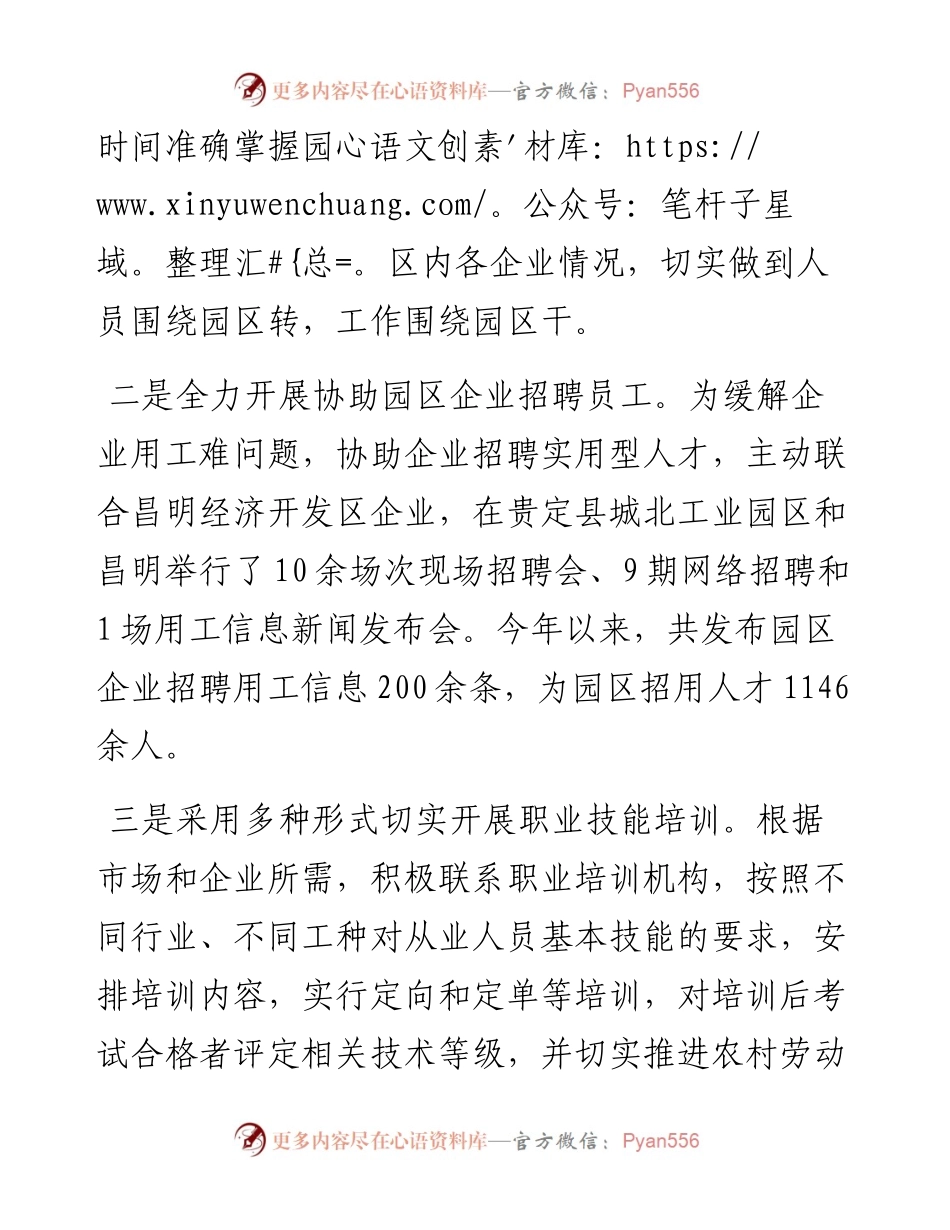 贵定县以服务为根本切实推进园区发展.docx_第2页