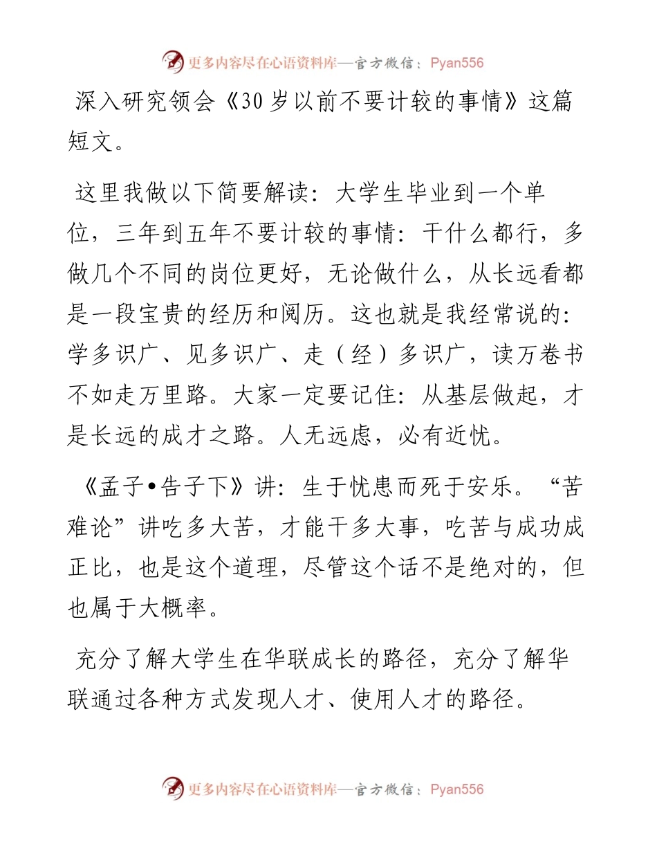 范文系列2751济南华联集团董事长李茂年：在大学生座谈会上的讲话.docx_第2页