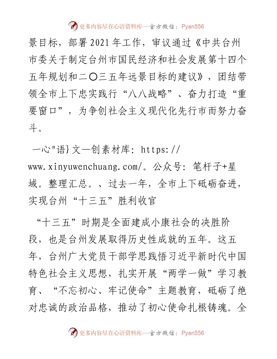 范文系列1826台州市委书记李跃旗：在中国共产党台州市第五届代表大会第五次会议上的报告.docx_第2页