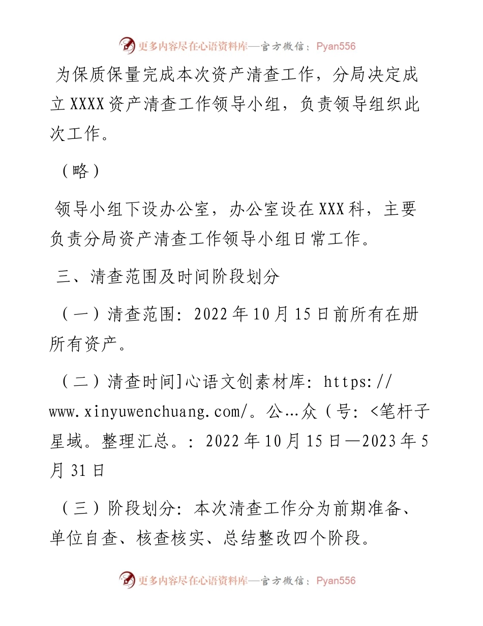 资产清查工作实施方案.docx_第2页