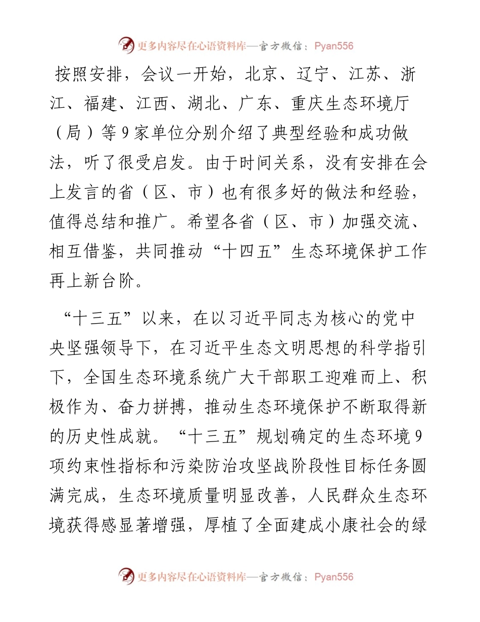 范文系列3195生态环境部党组书记孙金龙：在全国生态环境保护工作会议上的讲话.docx_第2页
