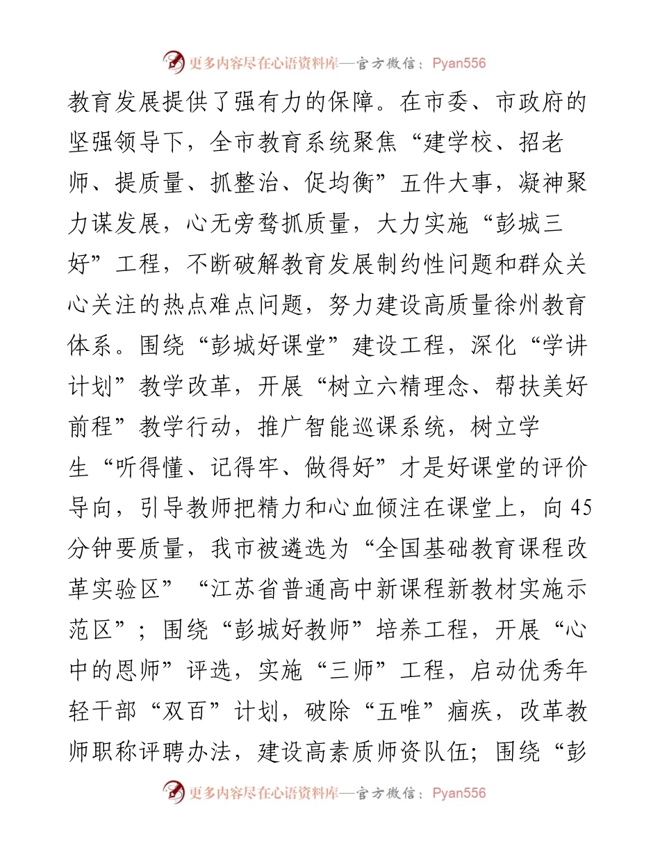范文系列1633徐州市教育局局长石启红：在徐州市新教育实验启动仪式上的讲话：推动新教育实验在徐州落地生根、开花结果.docx_第2页