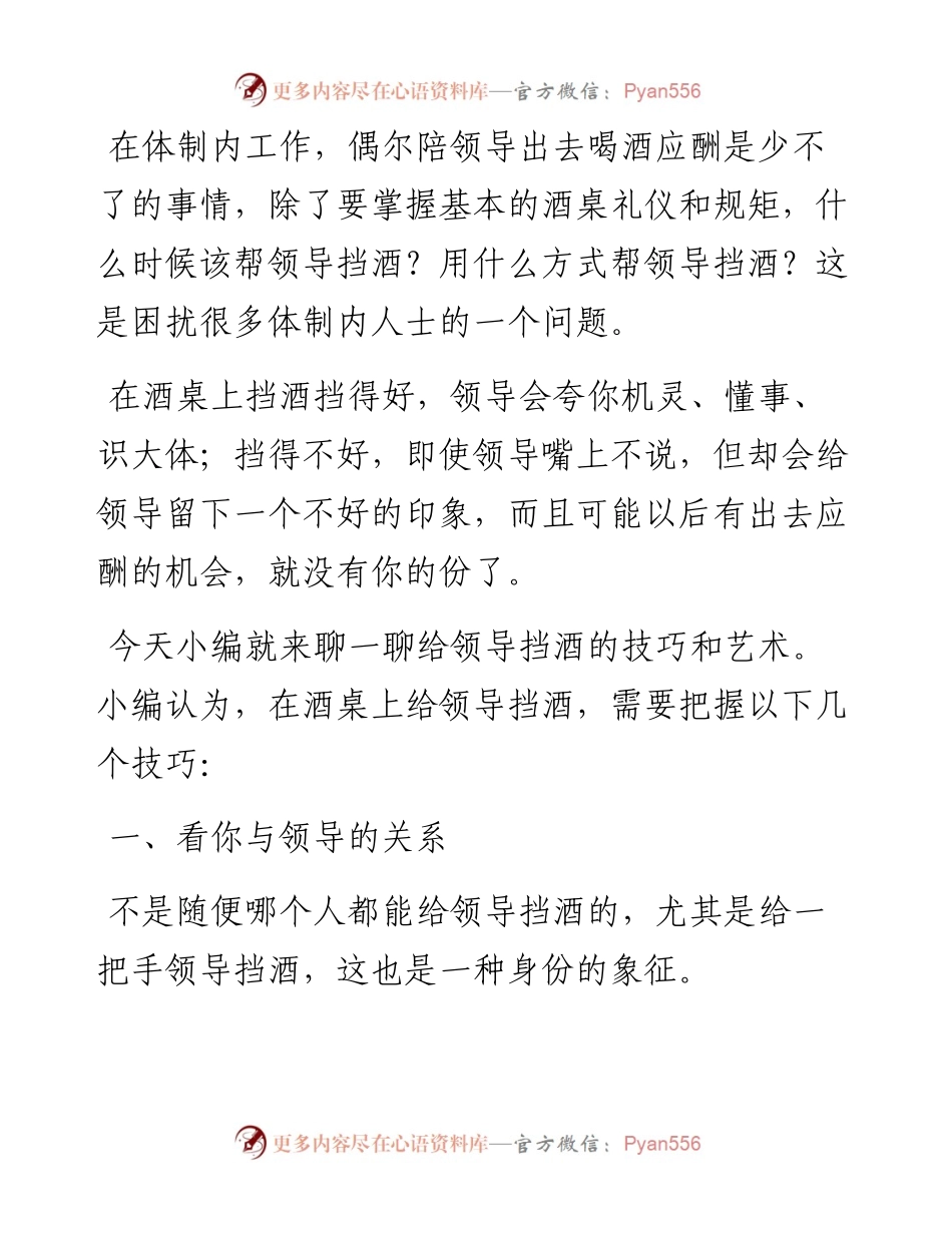 给领导挡酒的艺术都在这4个技巧里.docx_第1页