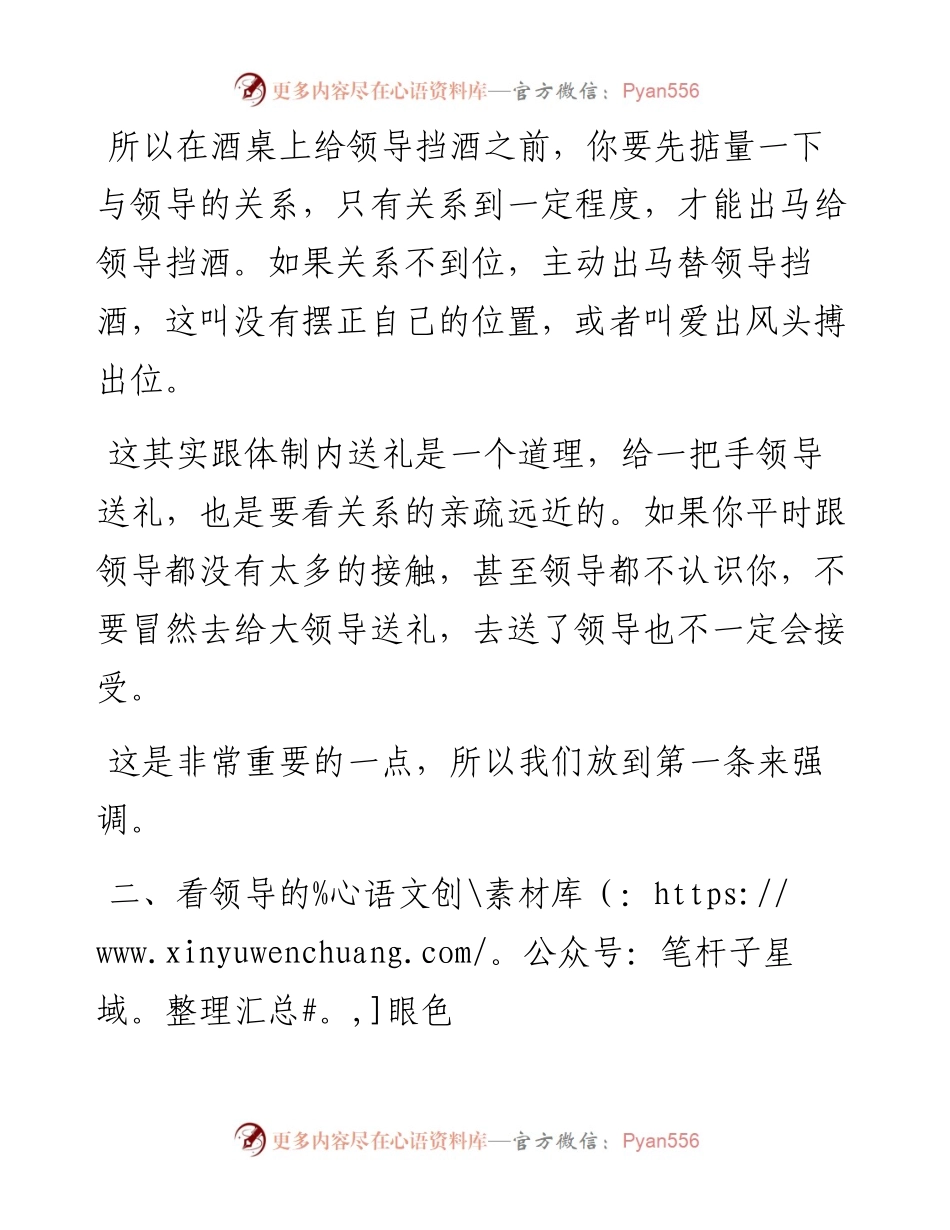 给领导挡酒的艺术都在这4个技巧里.docx_第2页