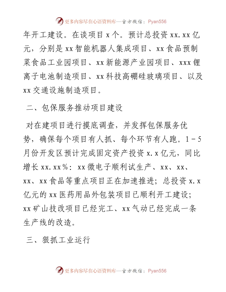 经济开发区1-5月份工作总结和下步工作计划(1).docx_第2页
