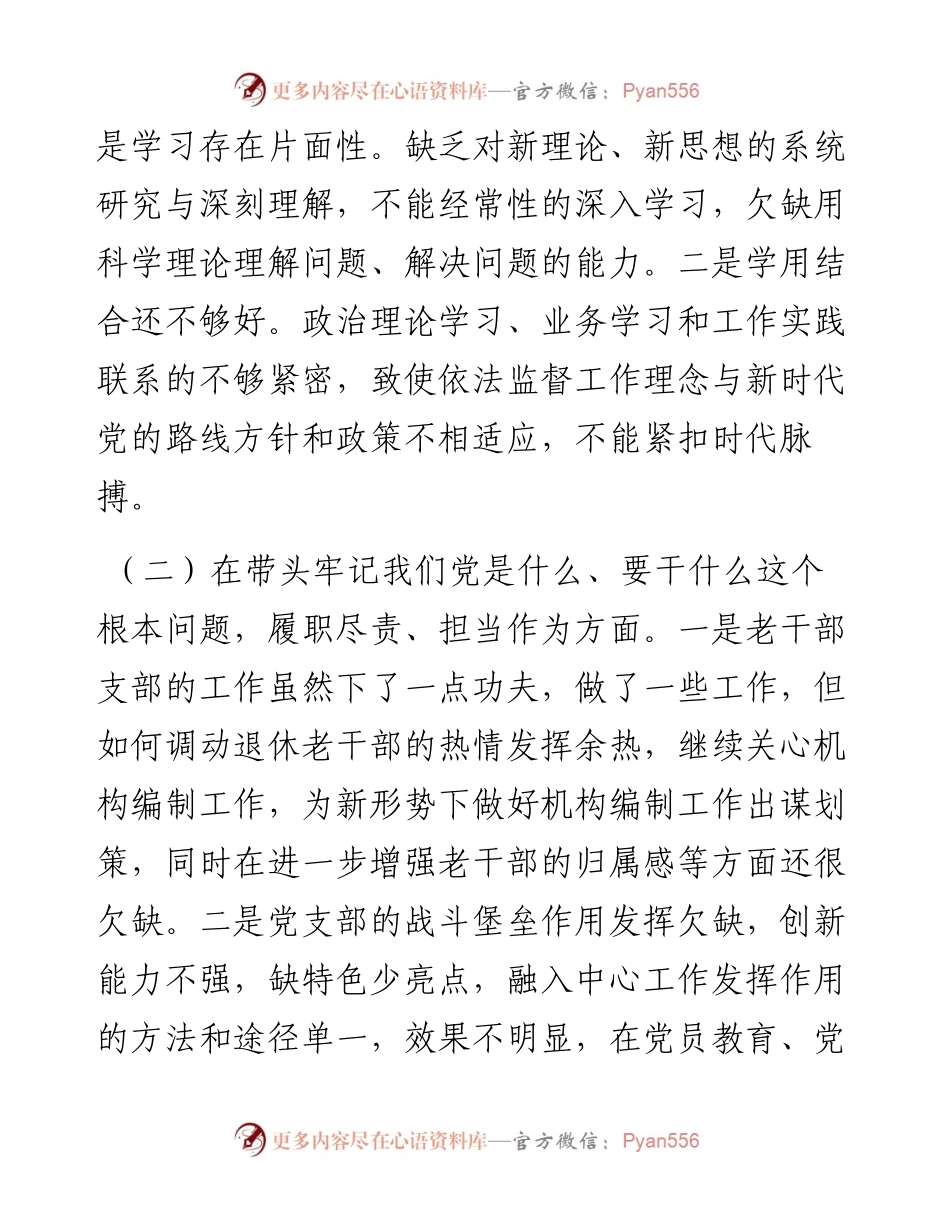 老干部管理局局长党史学习教育五个带头专题民主生活会对照检查材料.docx_第2页