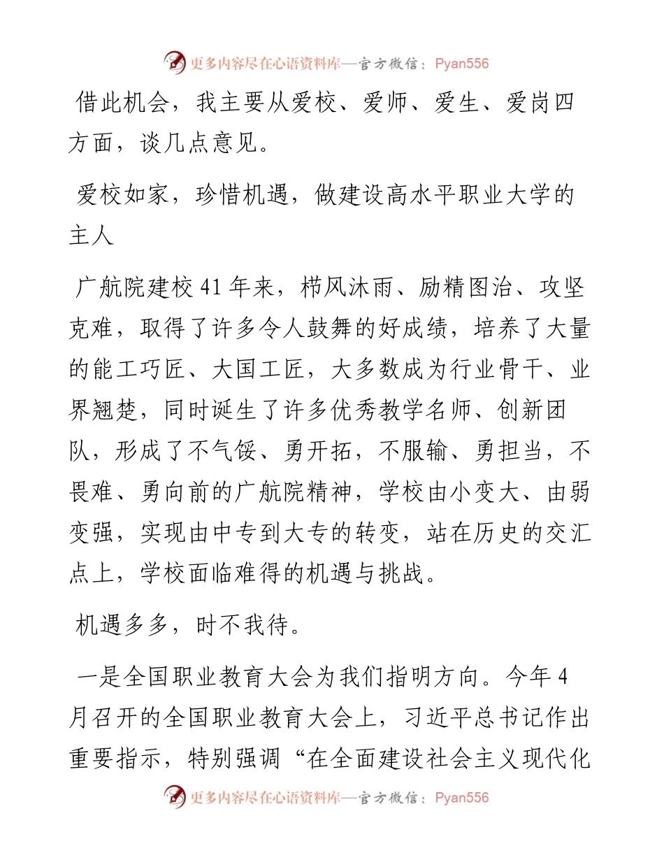 范文系列2215广航院继教院党支部副校长解根怀：在教师节座谈会上的讲话.docx_第2页