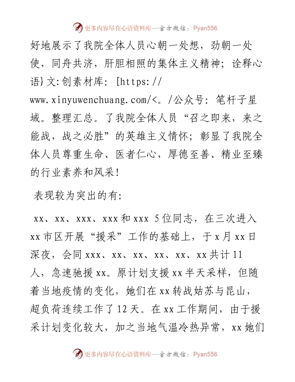 院长在疫情防控暨优秀护士表彰大会上的讲话.docx_第2页