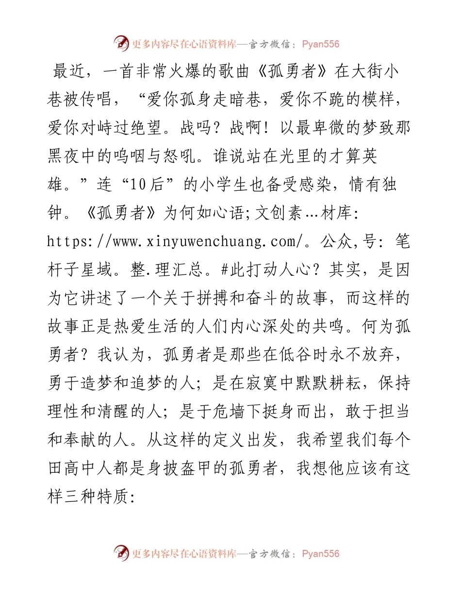 范文系列4596南京田家炳高级中学校党委书记舒智龙：在开学典礼上的讲话.docx_第2页