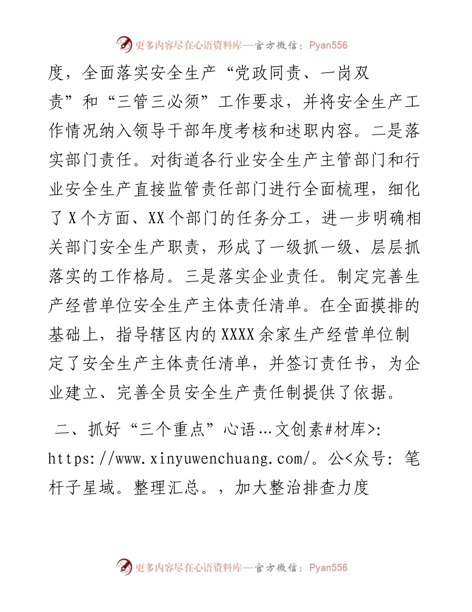 街道在全县安全生产会议上的典型交流发言.docx_第2页