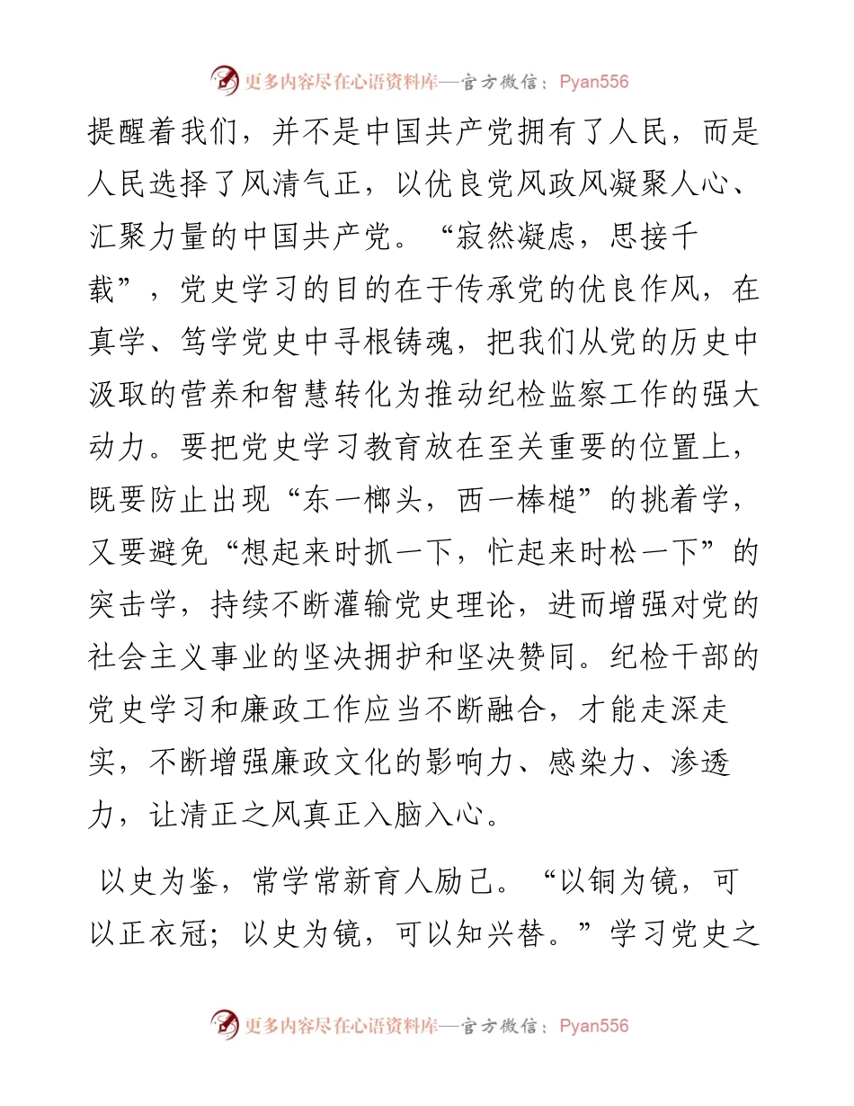 读总书记《学史明理、学史增信、学史崇德、学史力行》心得体会.docx_第2页
