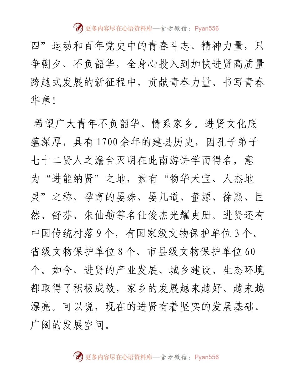 范文系列3663进贤县委书记徐强：在“五四”青年节，给全县青年的寄语.docx_第2页