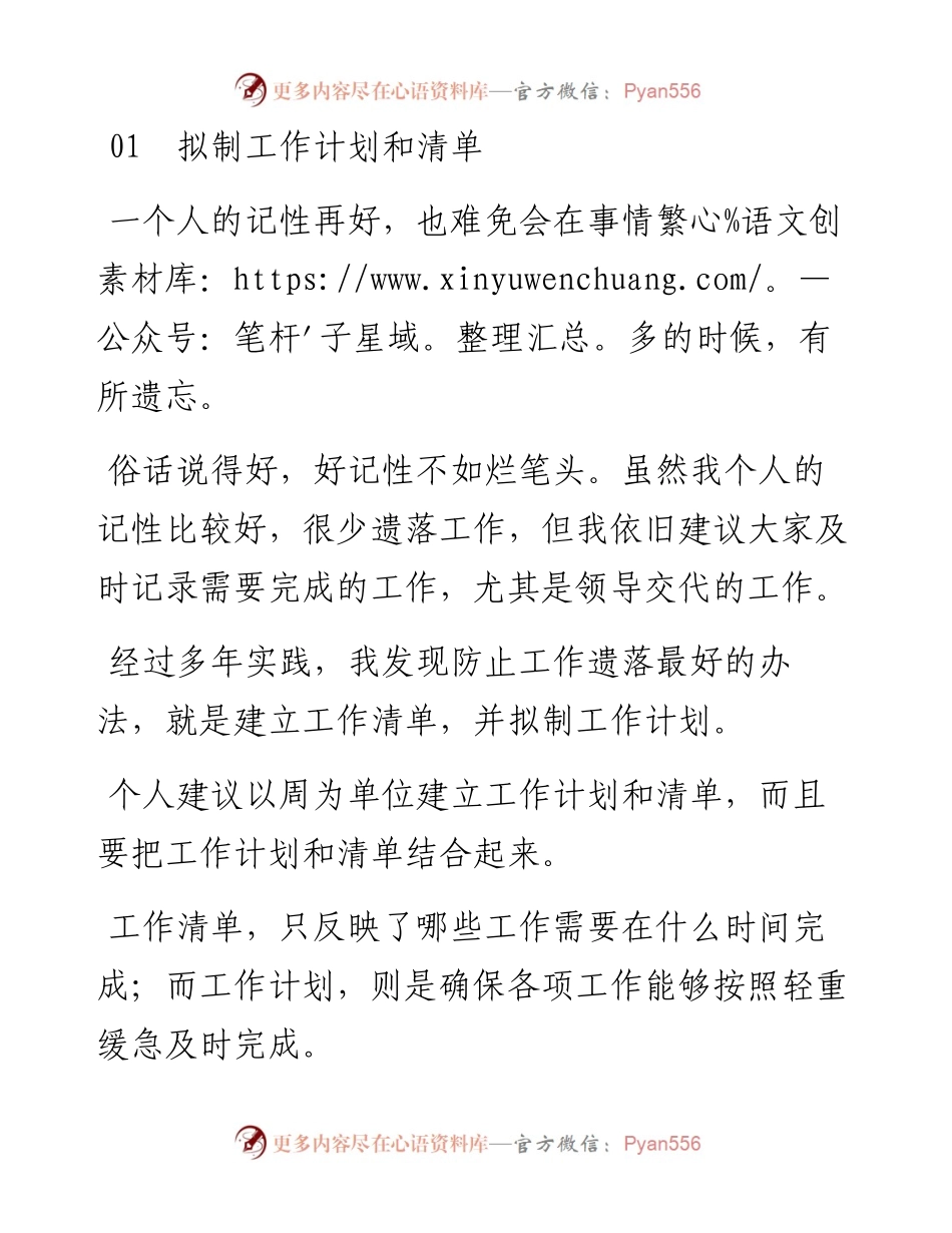 职场新人一定要懂的工作“小技巧”！.docx_第1页