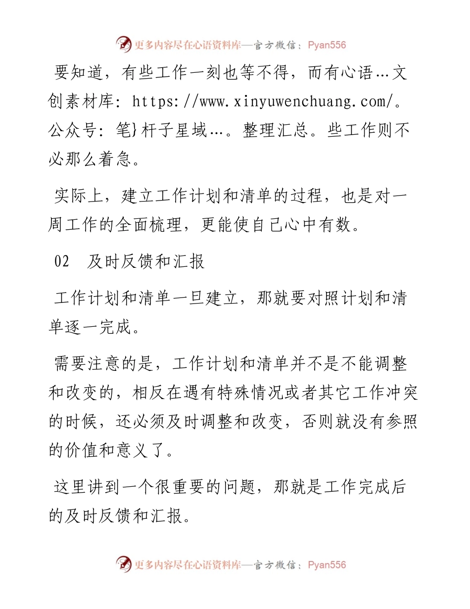 职场新人一定要懂的工作“小技巧”！.docx_第2页
