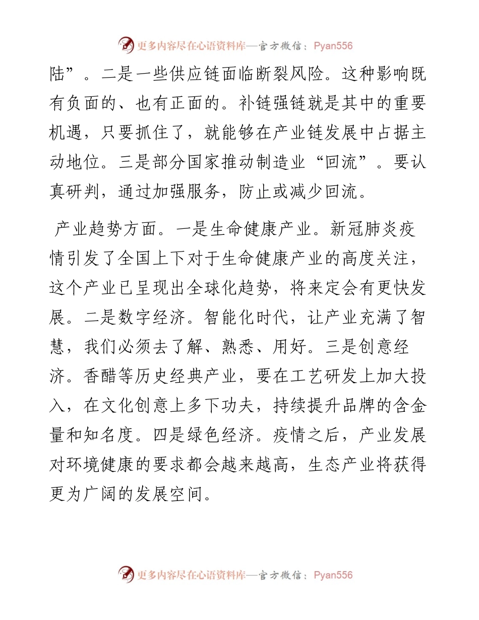 范文系列198镇江市委书记马明龙在全市产业强市大会上的讲话.docx_第2页