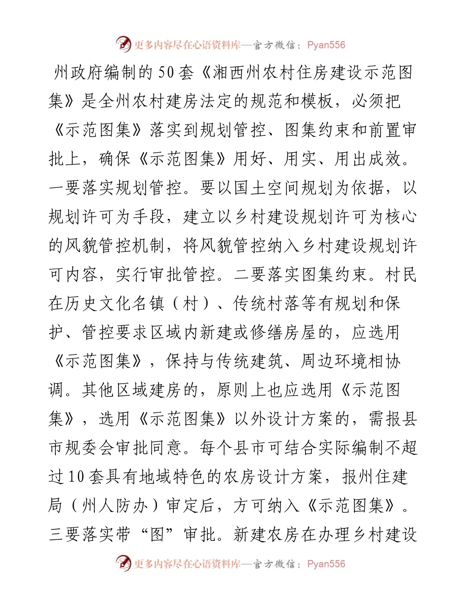 范文系列4916副州长周亮：在全州易地扶贫搬迁后续扶持等重要工作推进会议上的讲话.docx_第2页