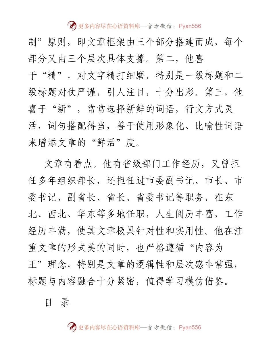 讲话系列528（16篇）李锦斌上半年公开发表的讲话文章汇编.docx_第2页