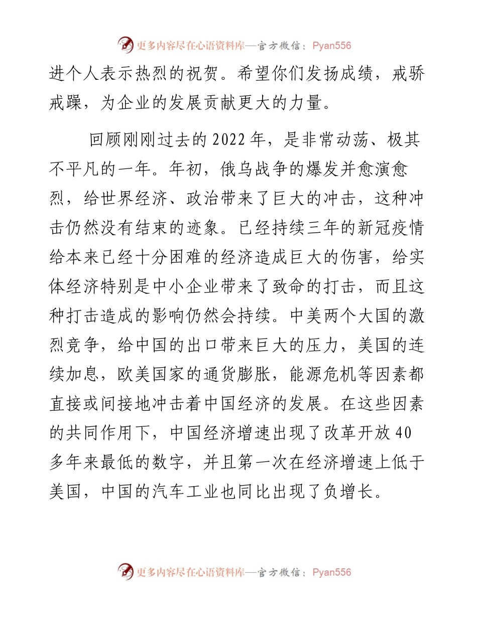 董事长在企业集团度工作总结暨表彰先进大会上的讲话.docx_第2页