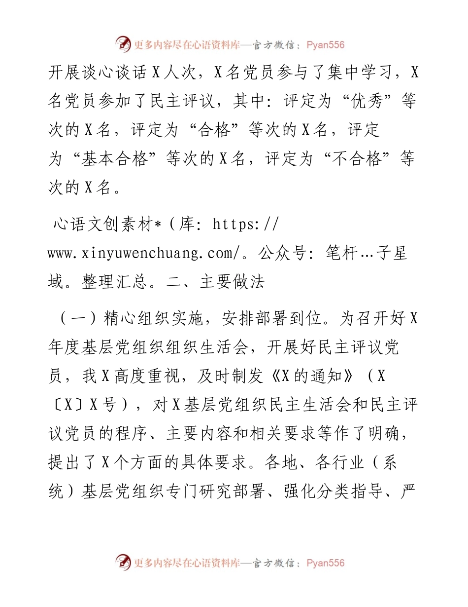 组织部门关于上报基层党组织组织生活会和开展民主评议党员的情况报告.docx_第2页