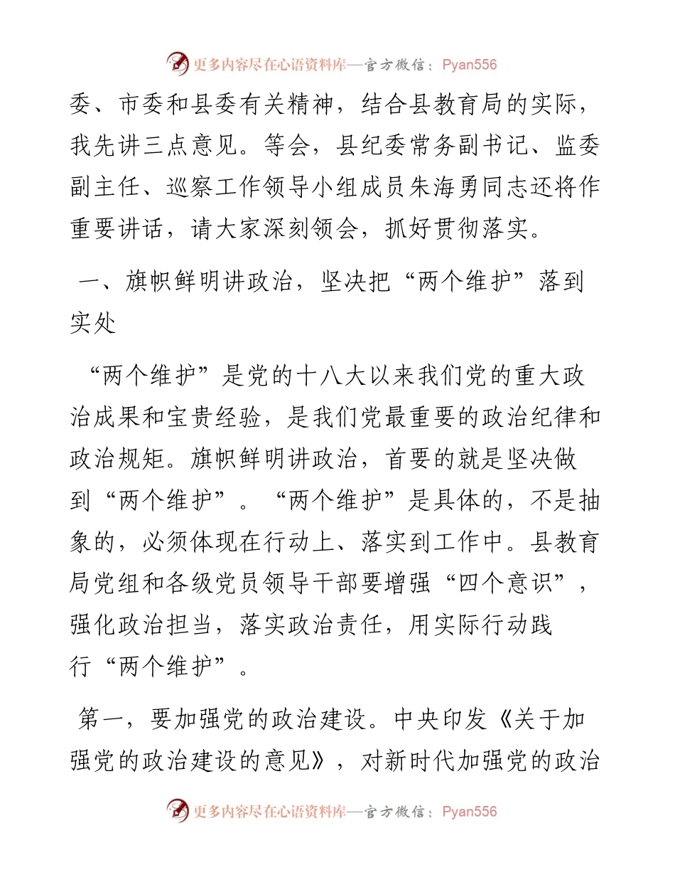 范文系列166道县县委第二巡察组组长唐德海在对县教育局党组巡察工作动员会上的讲话.docx_第2页