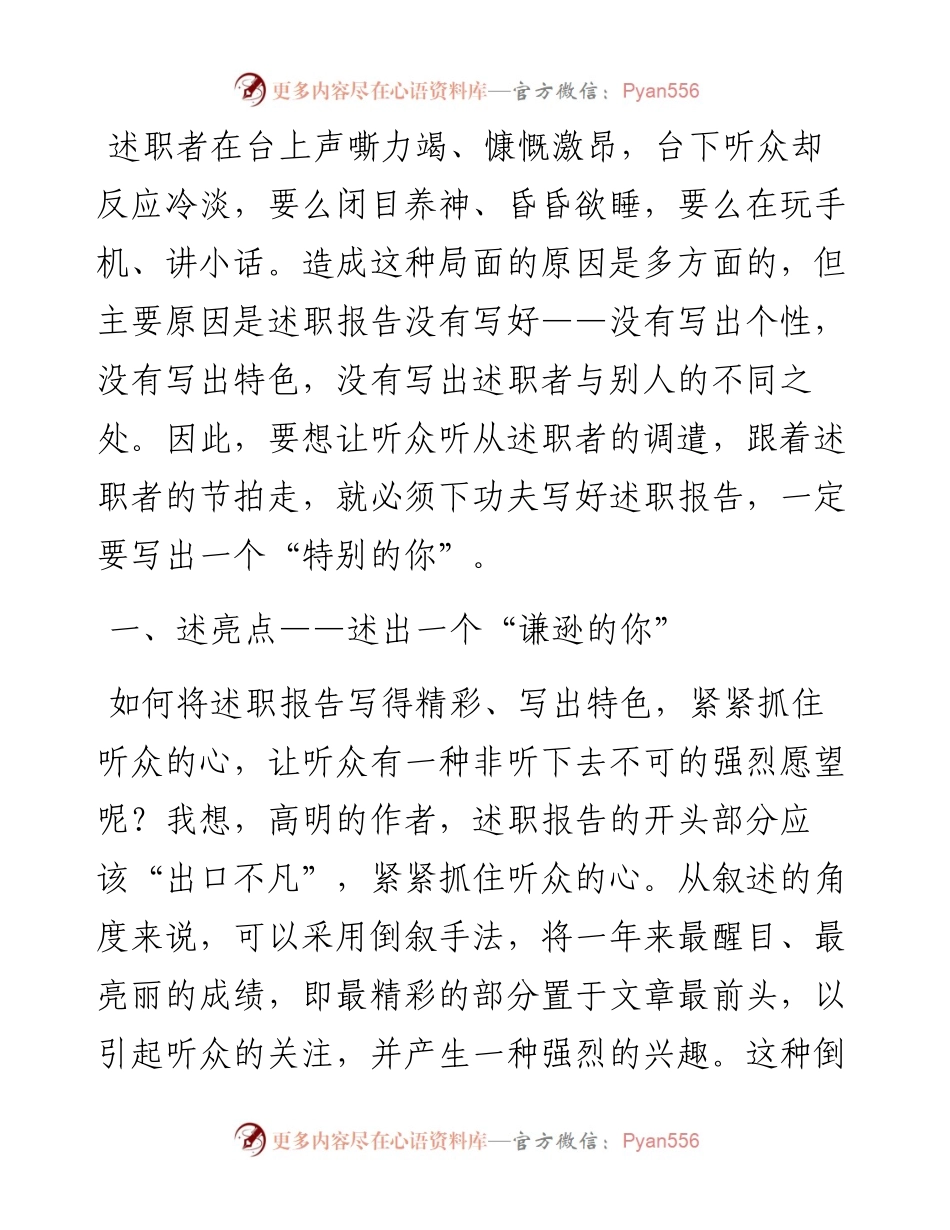 述职报告如何述出一个“特别的你”.docx_第1页