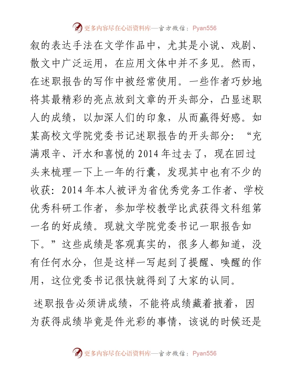 述职报告如何述出一个“特别的你”.docx_第2页