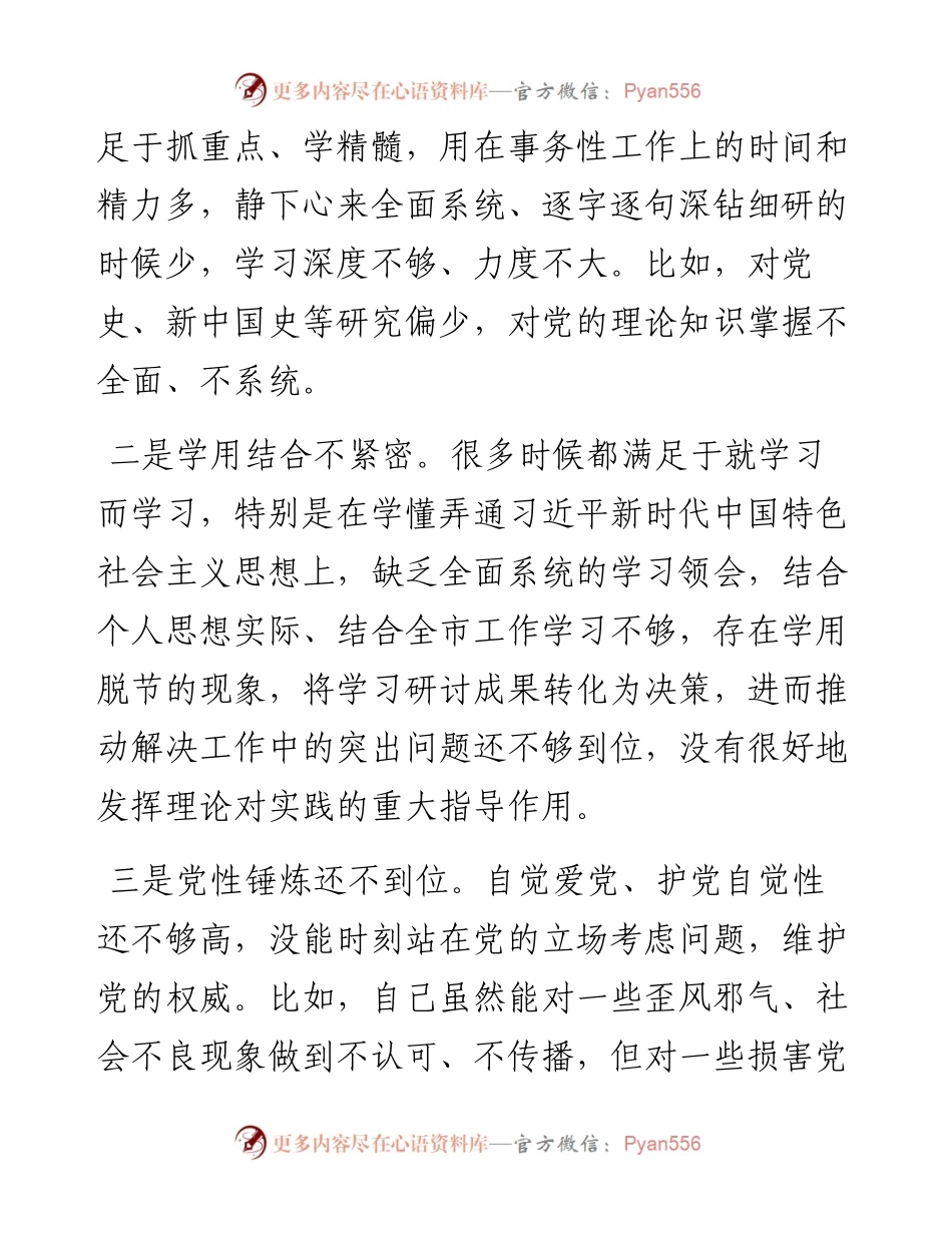 统战部长度党史学习教育五个带头专题民主生活会个人对照检查材料.docx_第2页