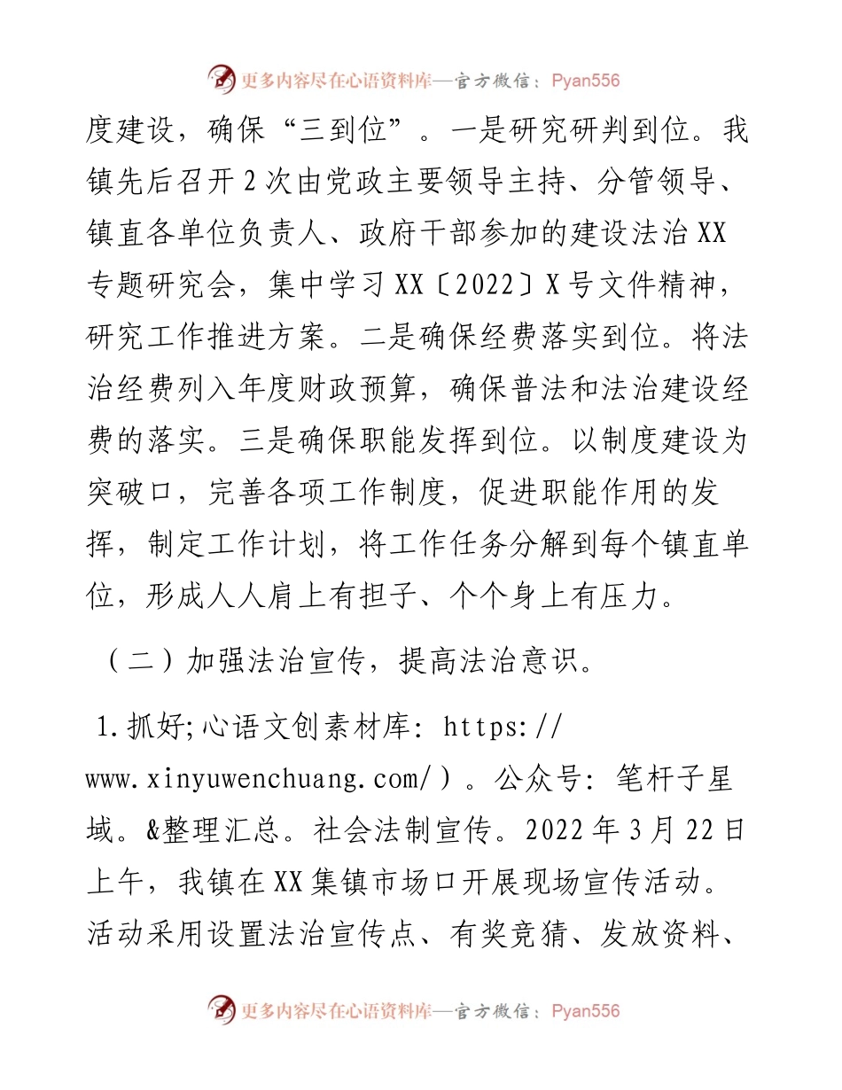 镇普法责任落实情况报告.docx_第2页